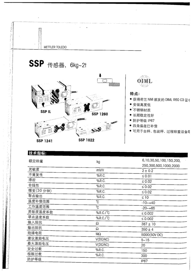 梅特勒托利多SSP1241-50稱重傳感器